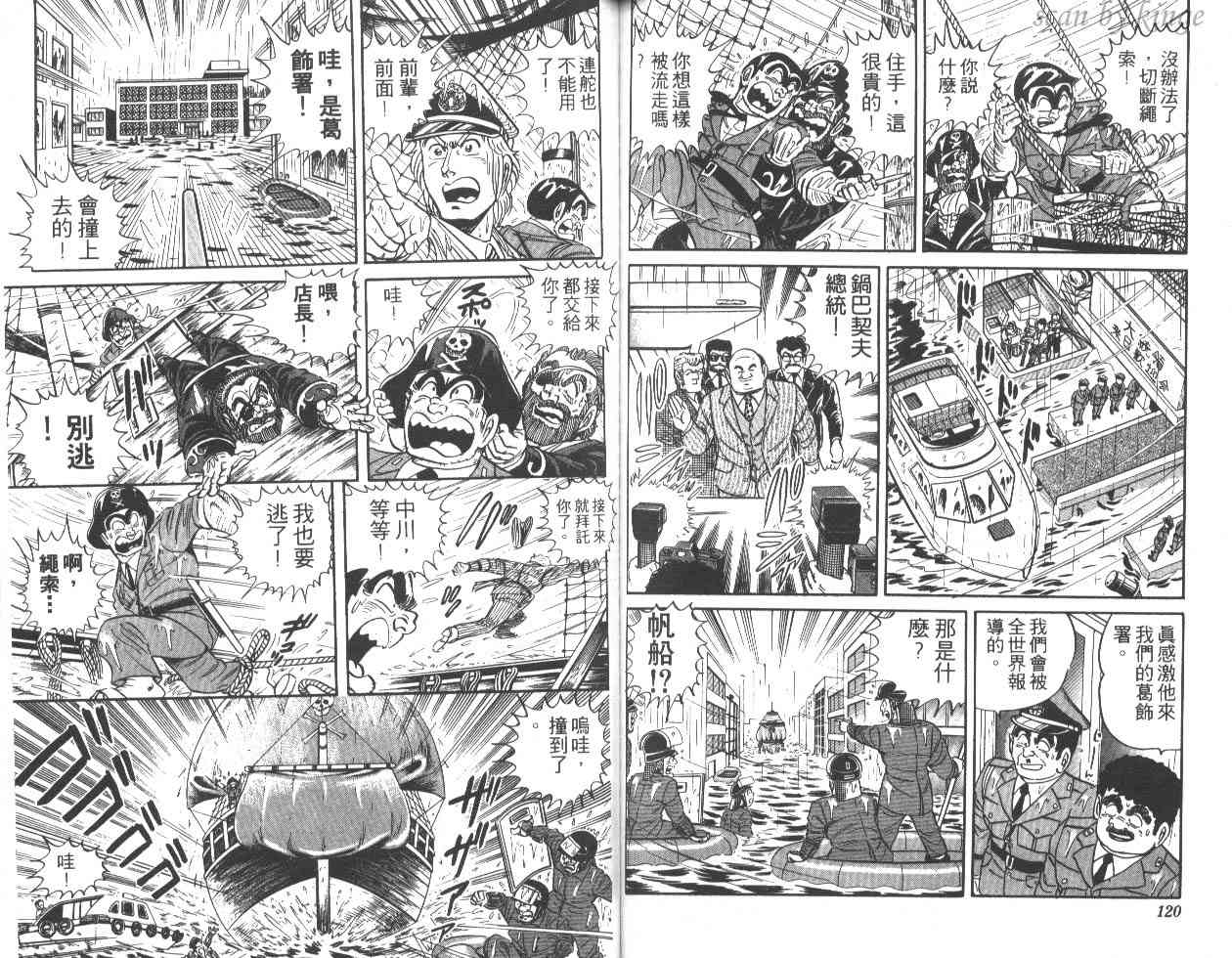 乌龙派出所25卷图