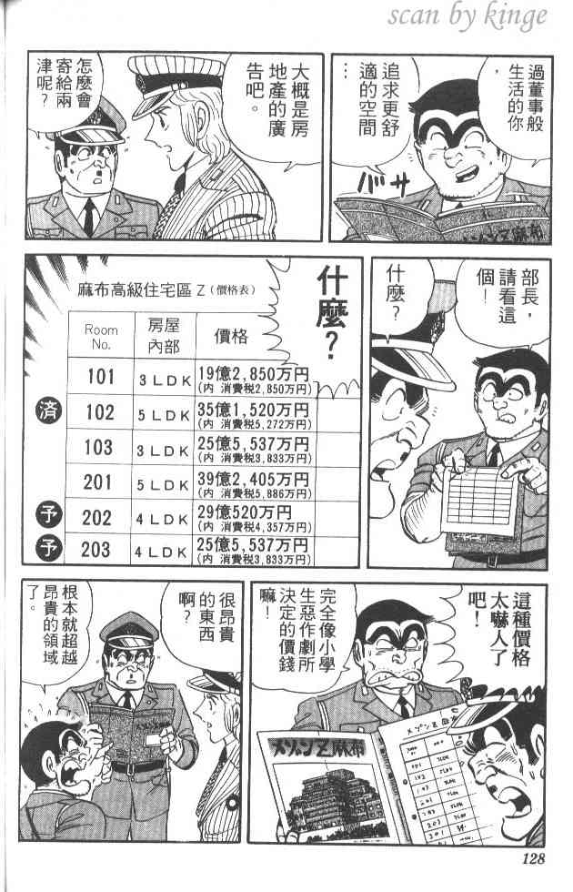 乌龙派出所25卷图