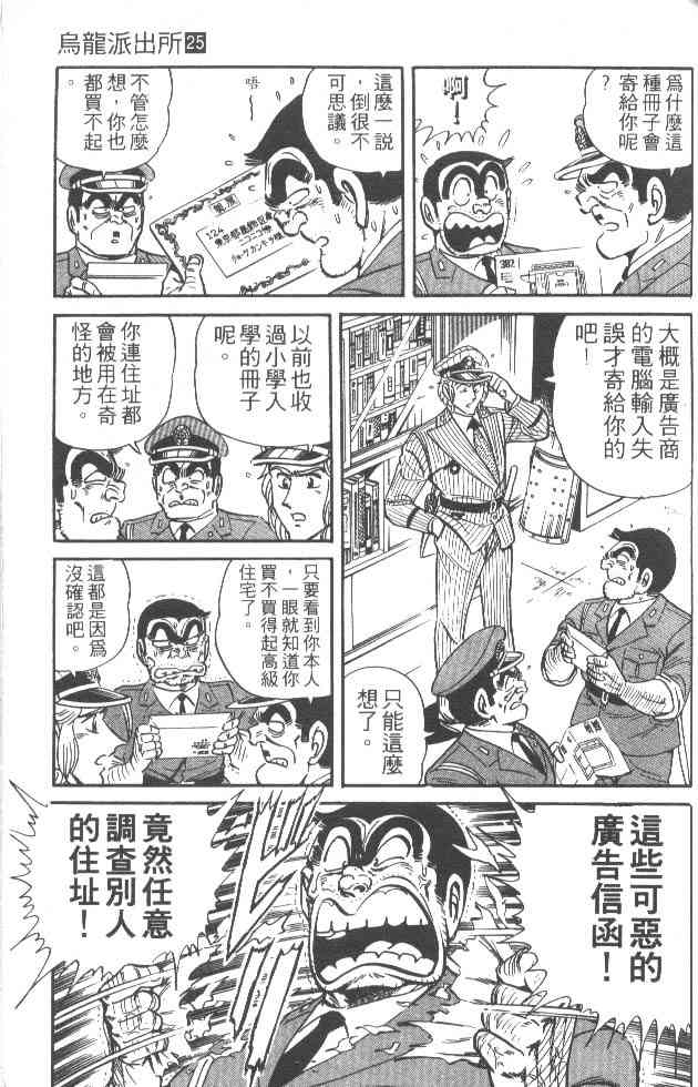 乌龙派出所25卷图