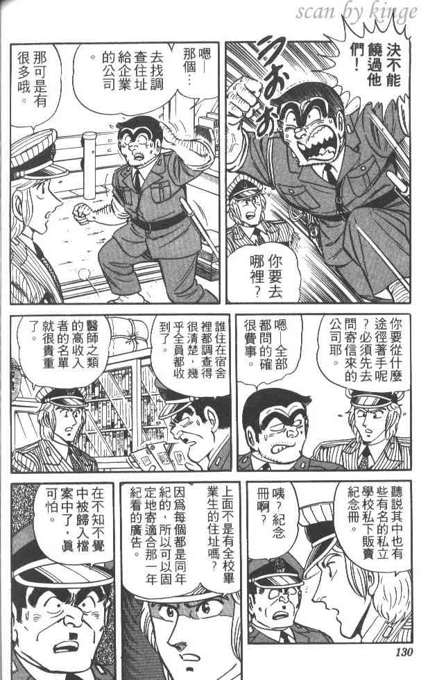 乌龙派出所25卷图