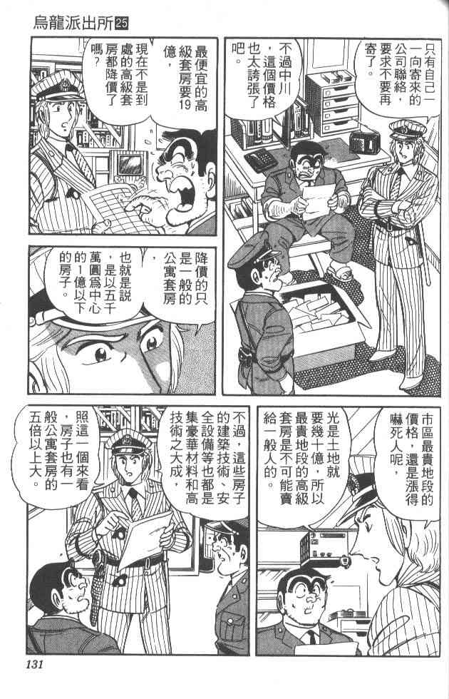 乌龙派出所25卷图