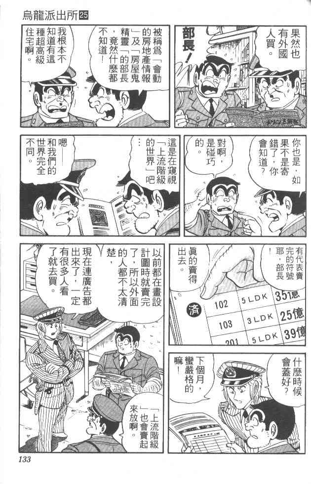 乌龙派出所25卷图