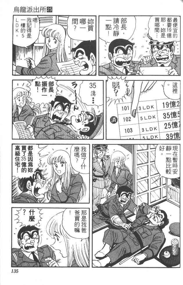 乌龙派出所25卷图