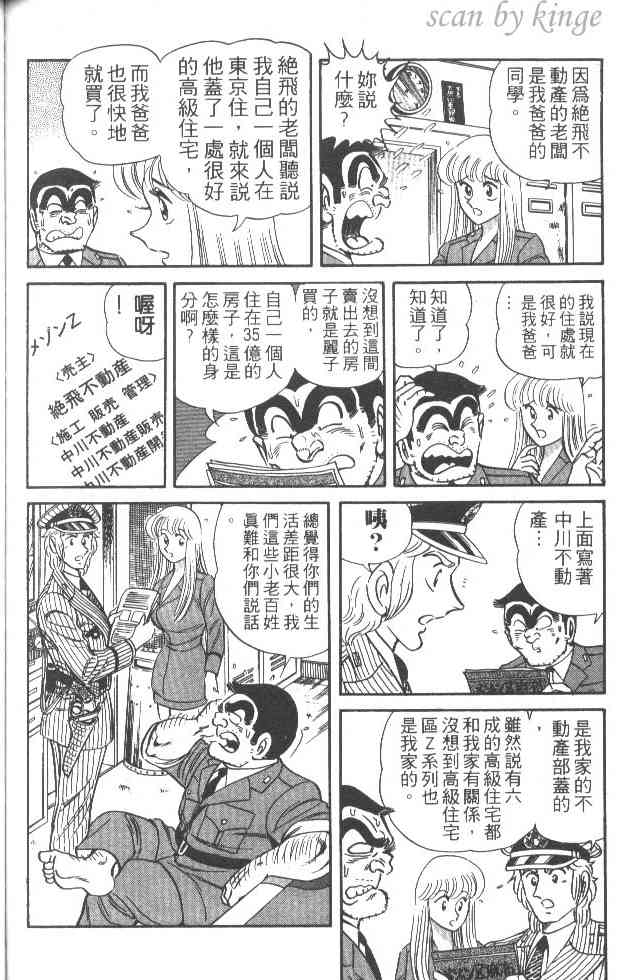 乌龙派出所25卷图