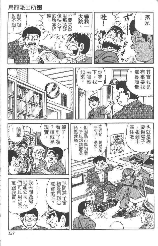 乌龙派出所25卷图