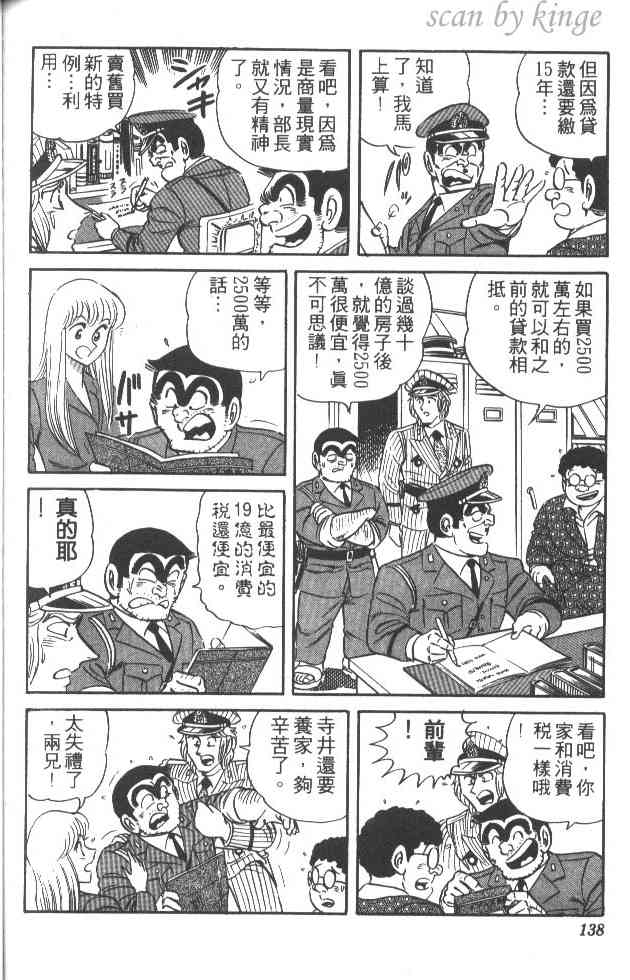 乌龙派出所25卷图