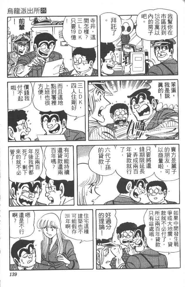 乌龙派出所25卷图