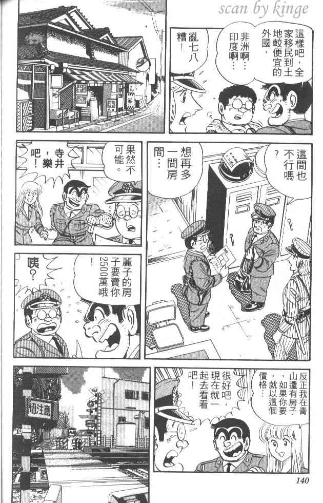 乌龙派出所25卷图