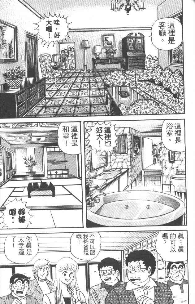 乌龙派出所25卷图