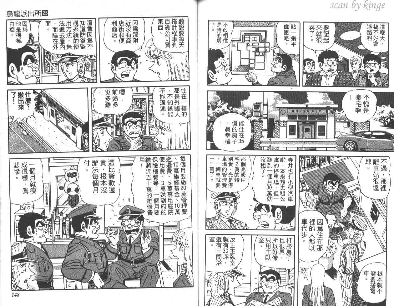 乌龙派出所25卷图