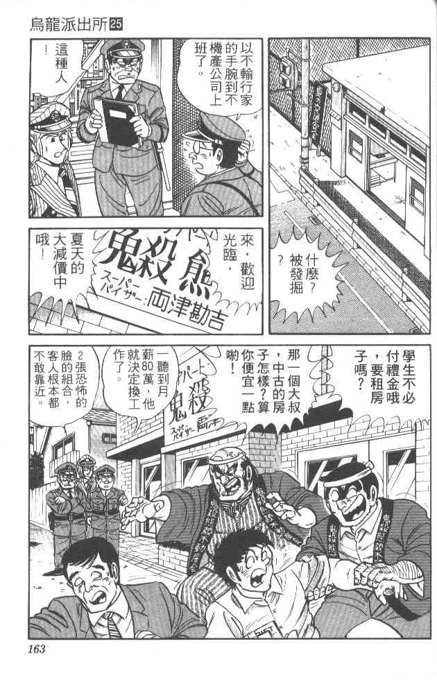 乌龙派出所25卷图