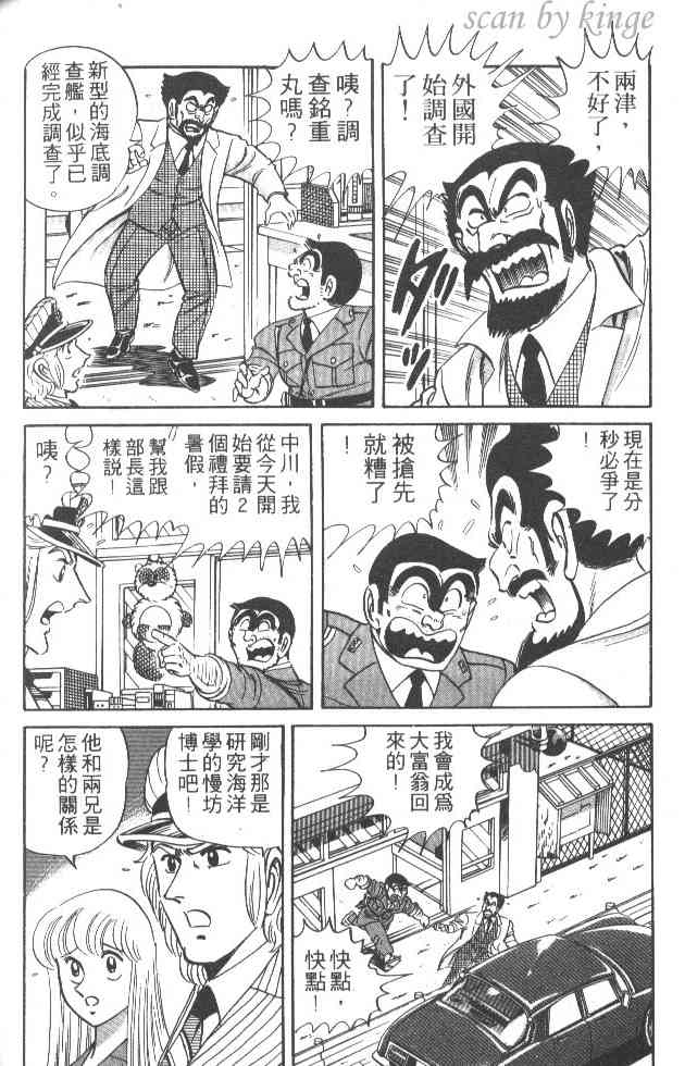 乌龙派出所25卷图