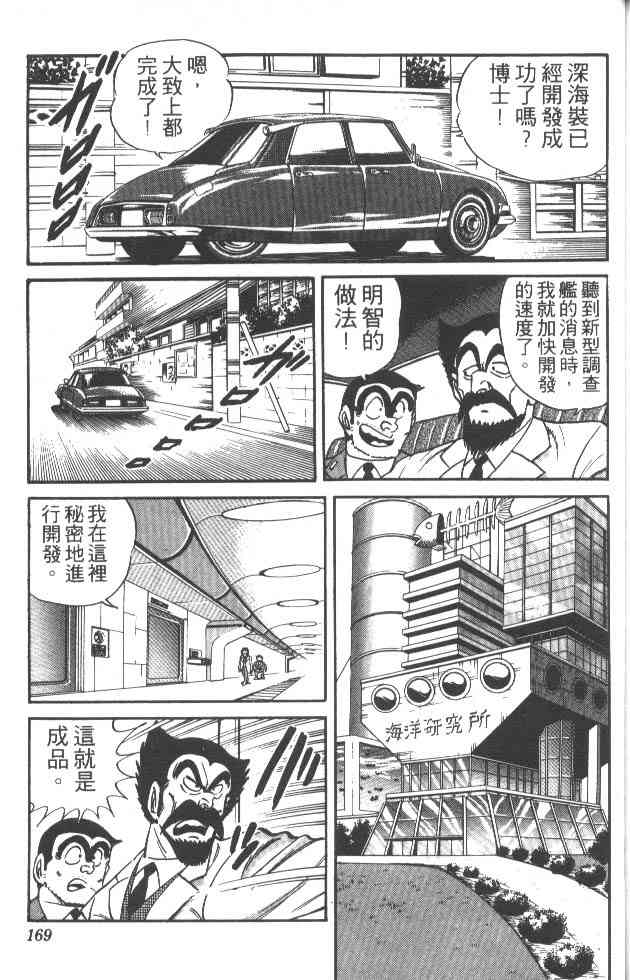 乌龙派出所25卷图