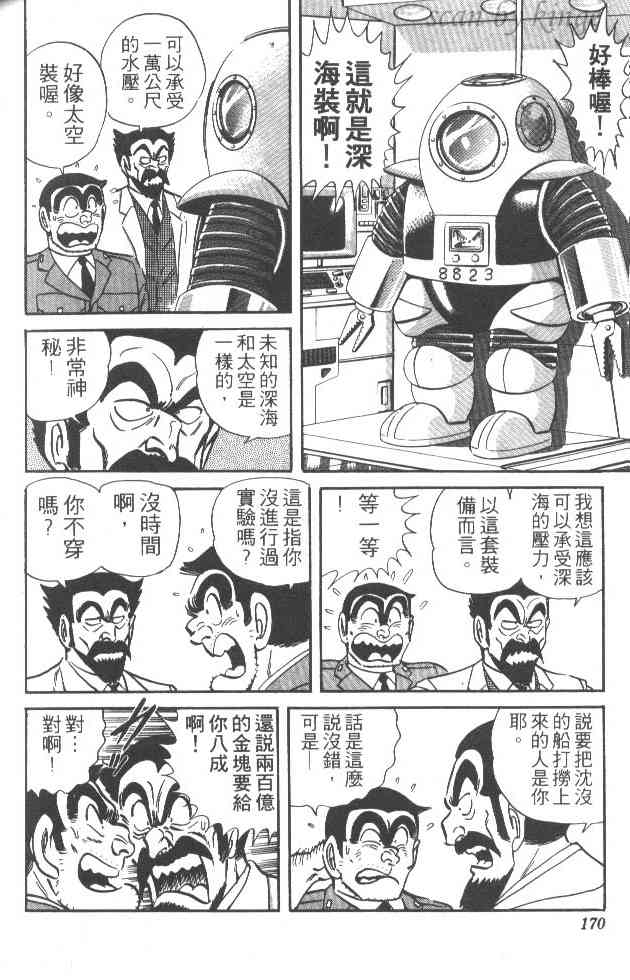 乌龙派出所25卷图