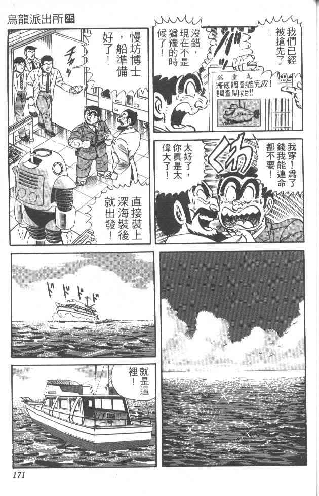 乌龙派出所25卷图