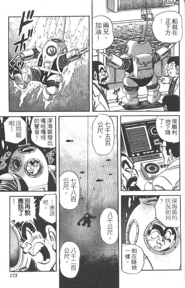 乌龙派出所25卷图