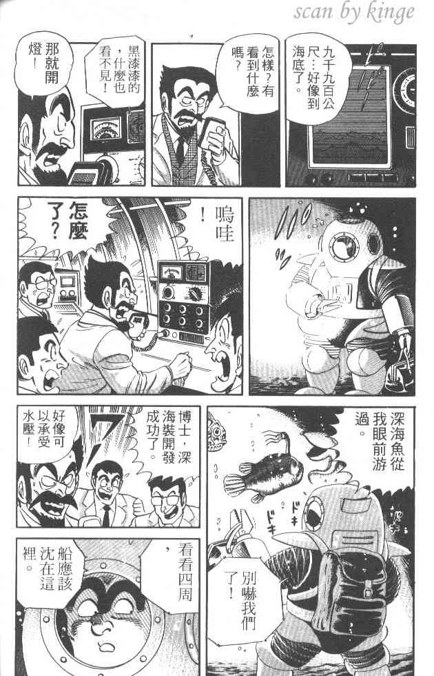 乌龙派出所25卷图