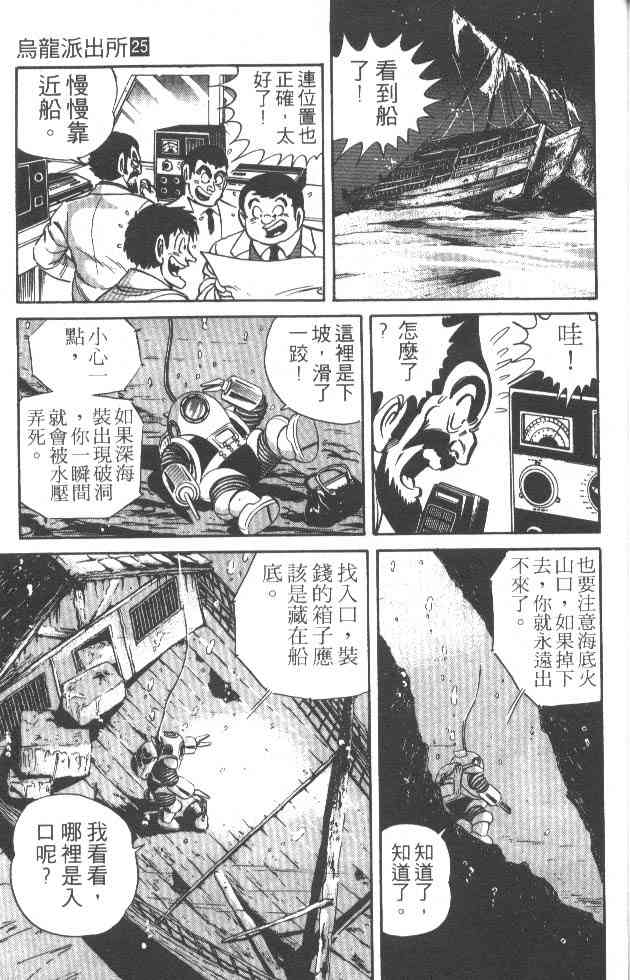 乌龙派出所25卷图