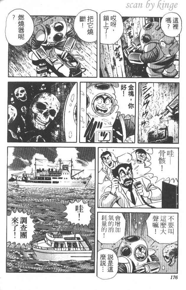 乌龙派出所25卷图