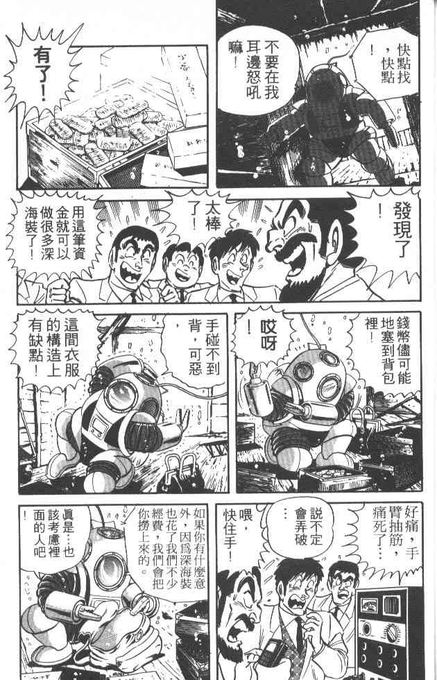 乌龙派出所25卷图