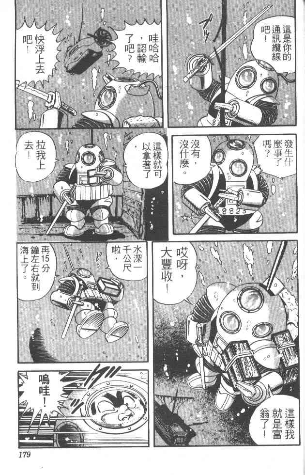 乌龙派出所25卷图