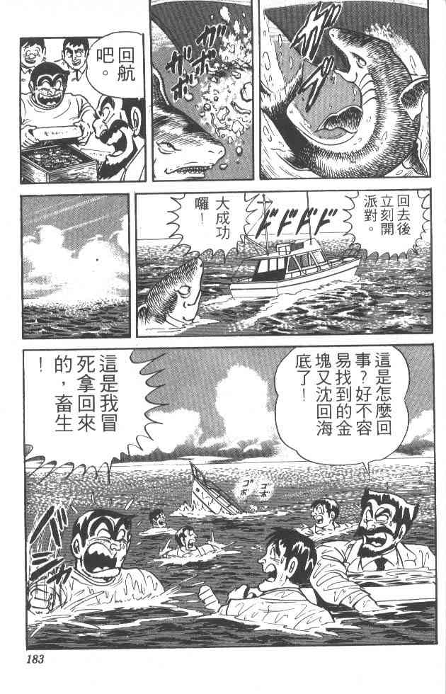 乌龙派出所25卷图