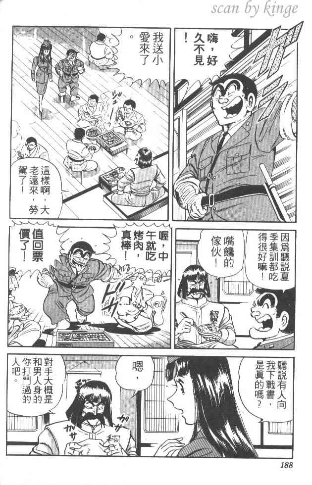 乌龙派出所25卷图