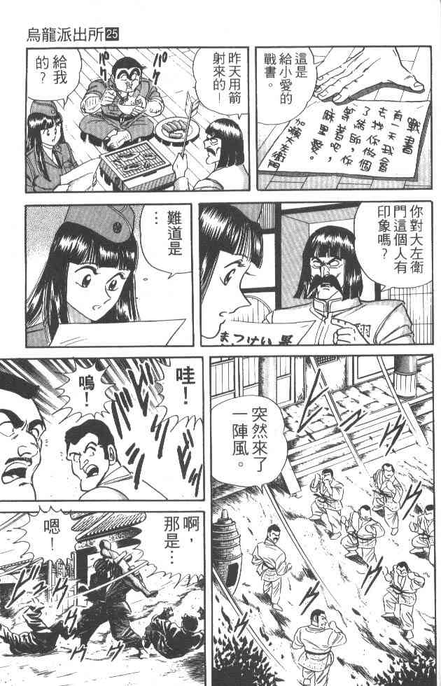 乌龙派出所25卷图