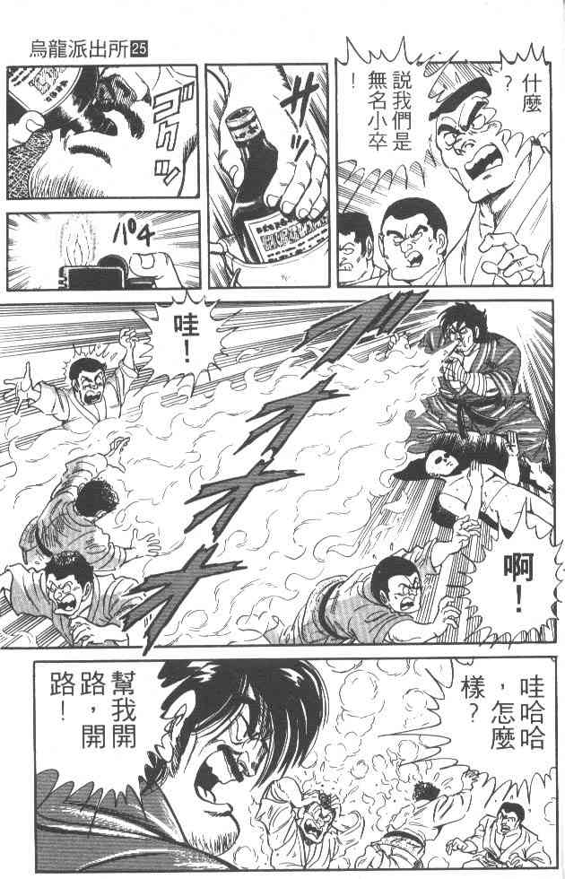 乌龙派出所25卷图