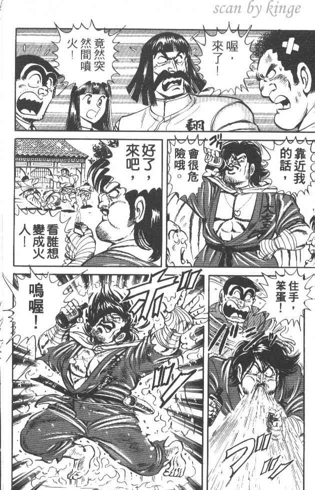 乌龙派出所25卷图