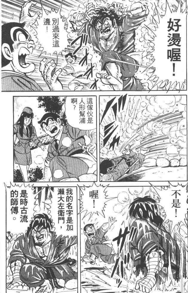 乌龙派出所25卷图