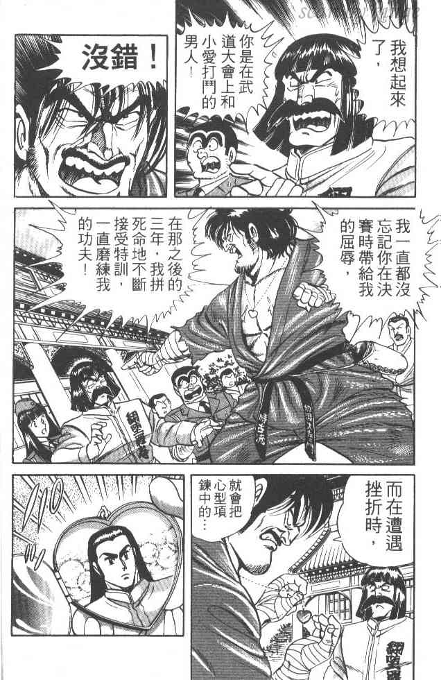 乌龙派出所25卷图