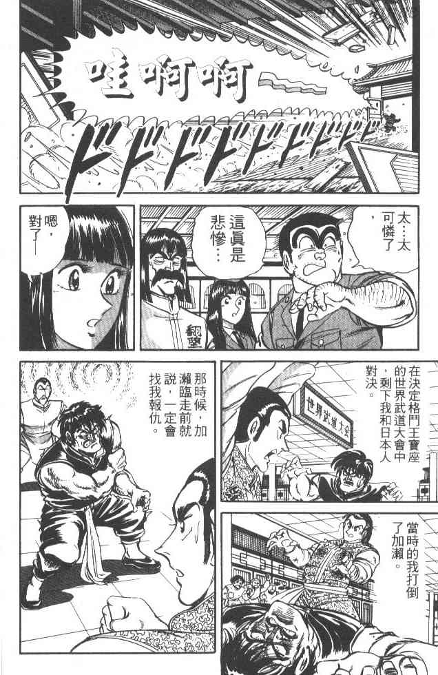 乌龙派出所25卷图