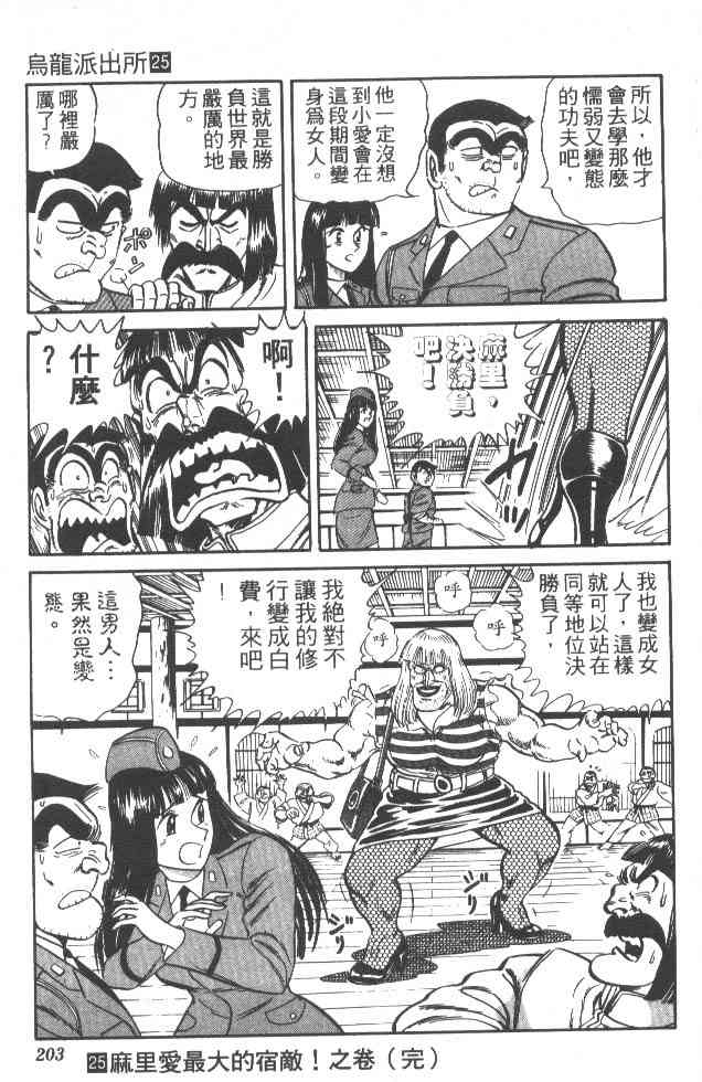 乌龙派出所25卷图