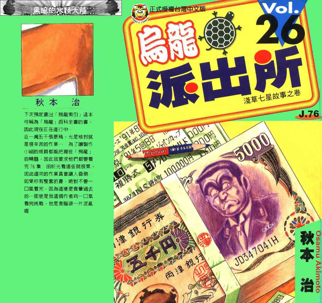 乌龙派出所26卷图