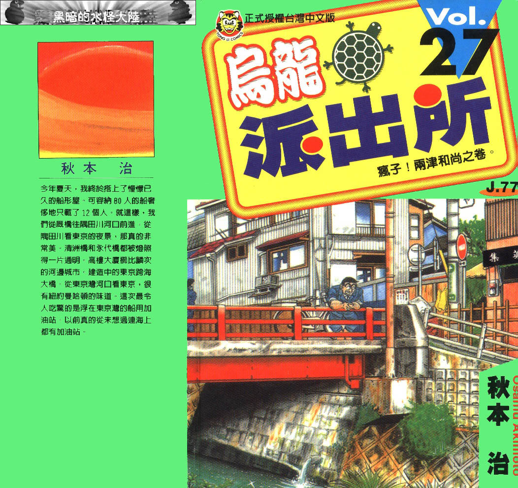 乌龙派出所27卷图