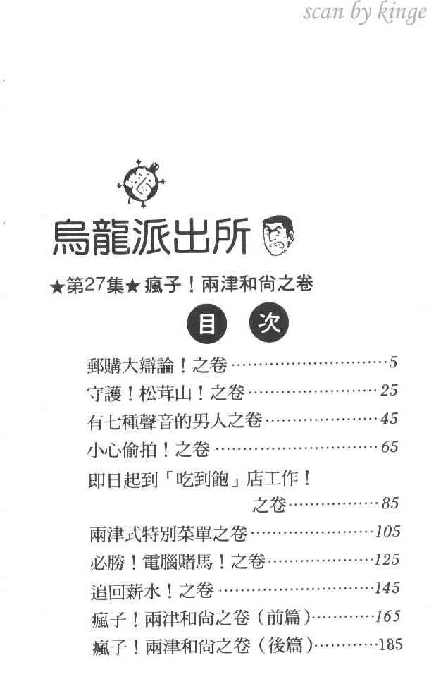 乌龙派出所27卷图