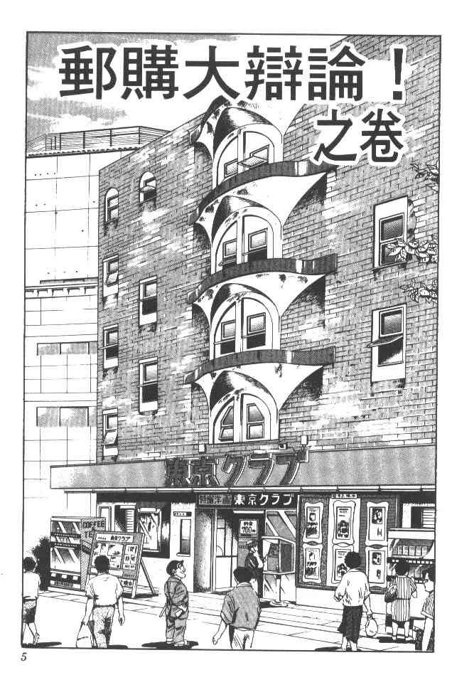 乌龙派出所27卷图