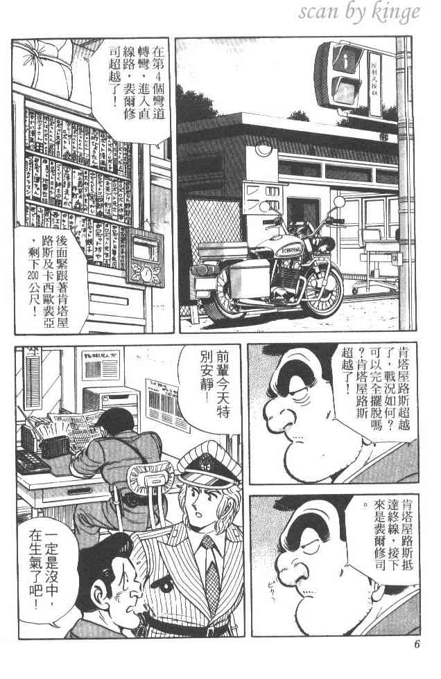 乌龙派出所27卷图