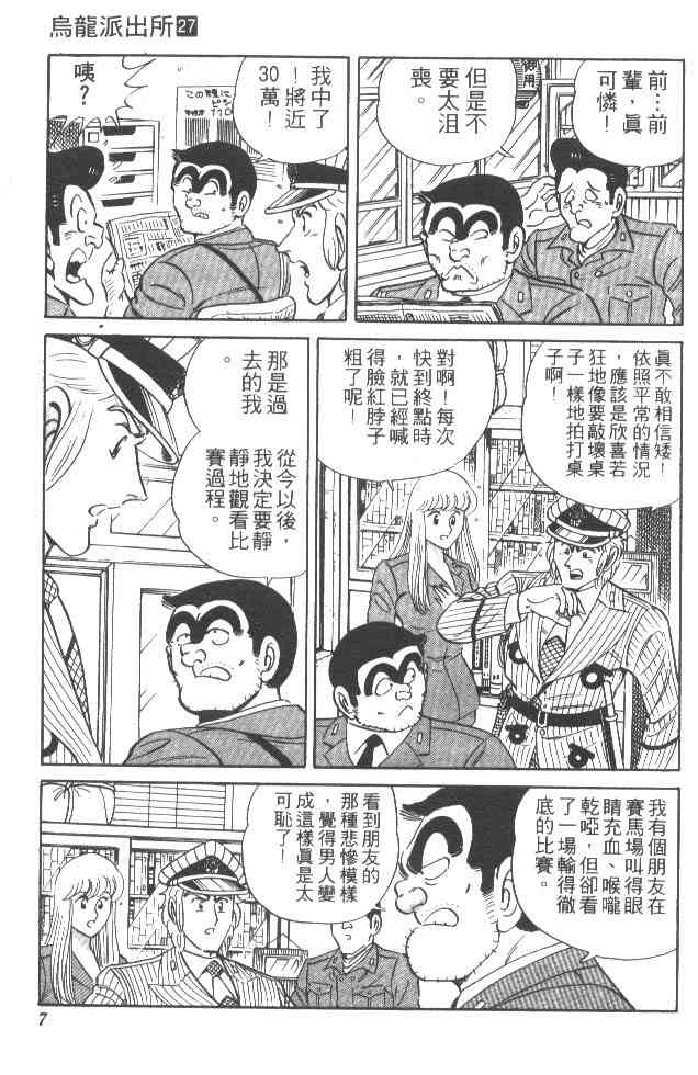 乌龙派出所27卷图