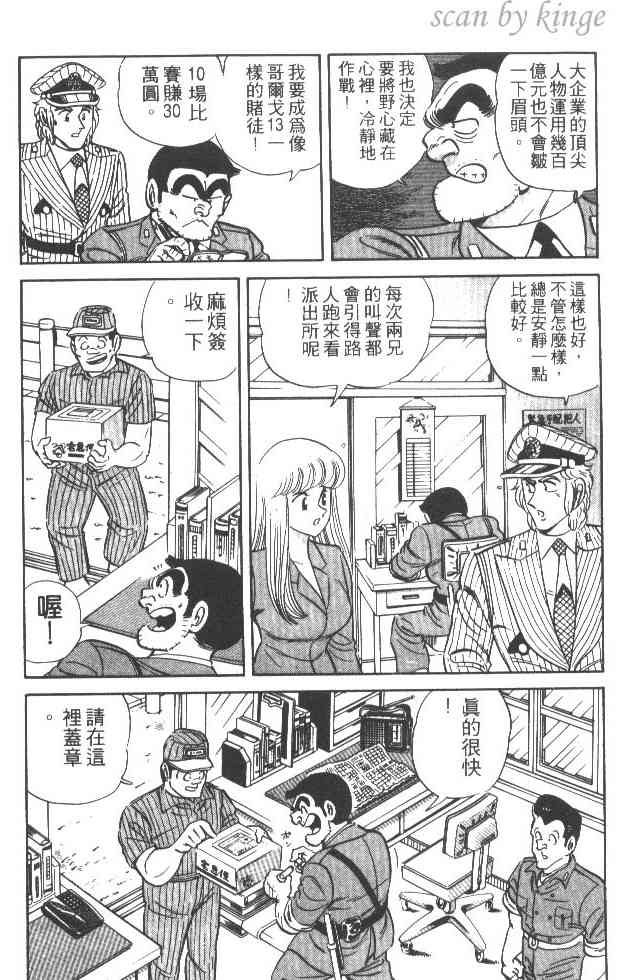 乌龙派出所27卷图