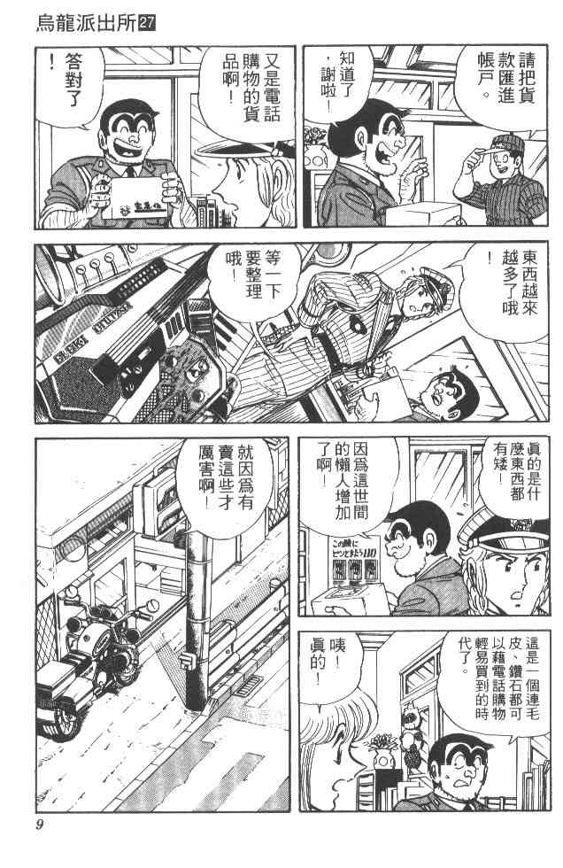 乌龙派出所27卷图