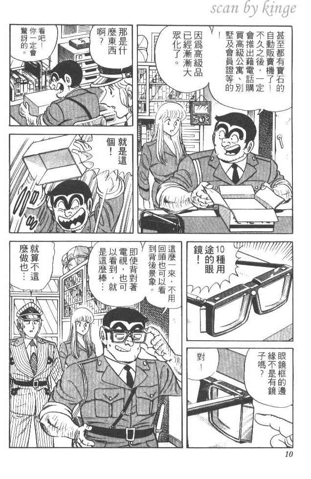 乌龙派出所27卷图