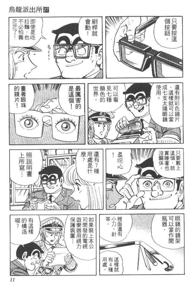 乌龙派出所27卷图