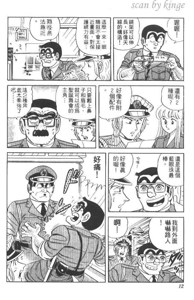 乌龙派出所27卷图