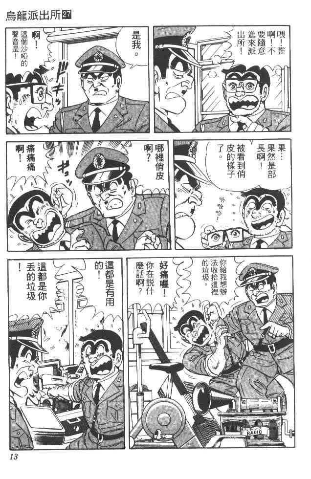 乌龙派出所27卷图