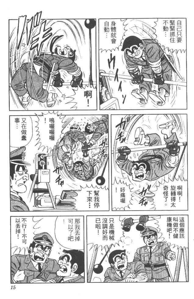 乌龙派出所27卷图