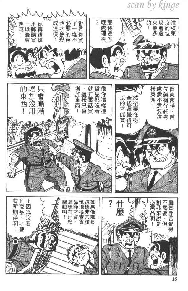 乌龙派出所27卷图