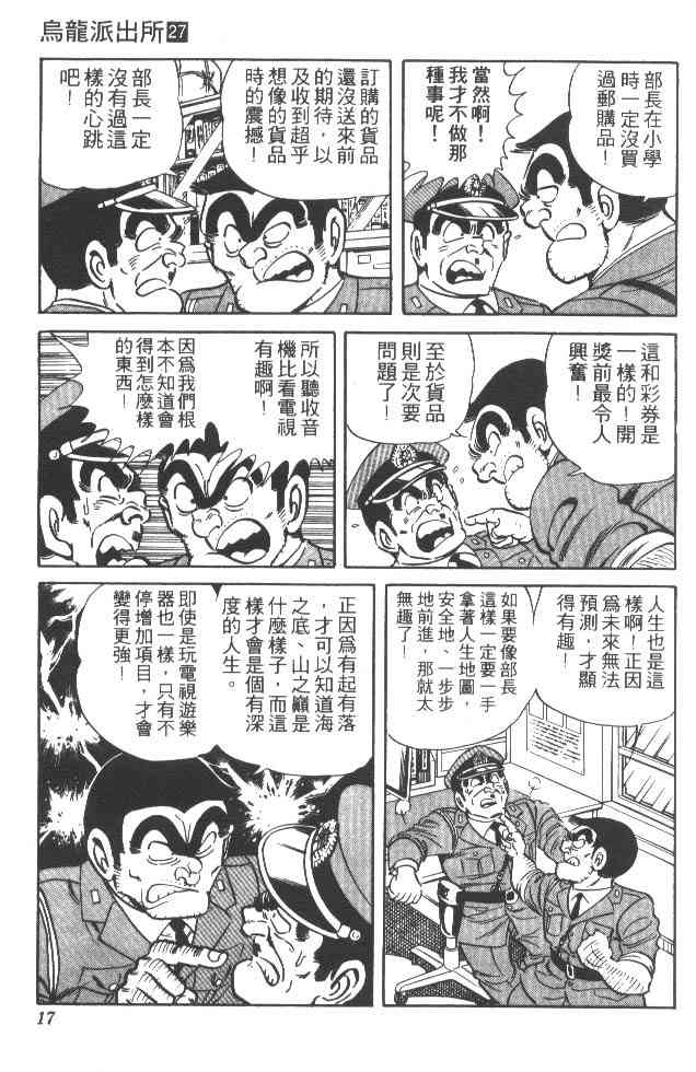 乌龙派出所27卷图