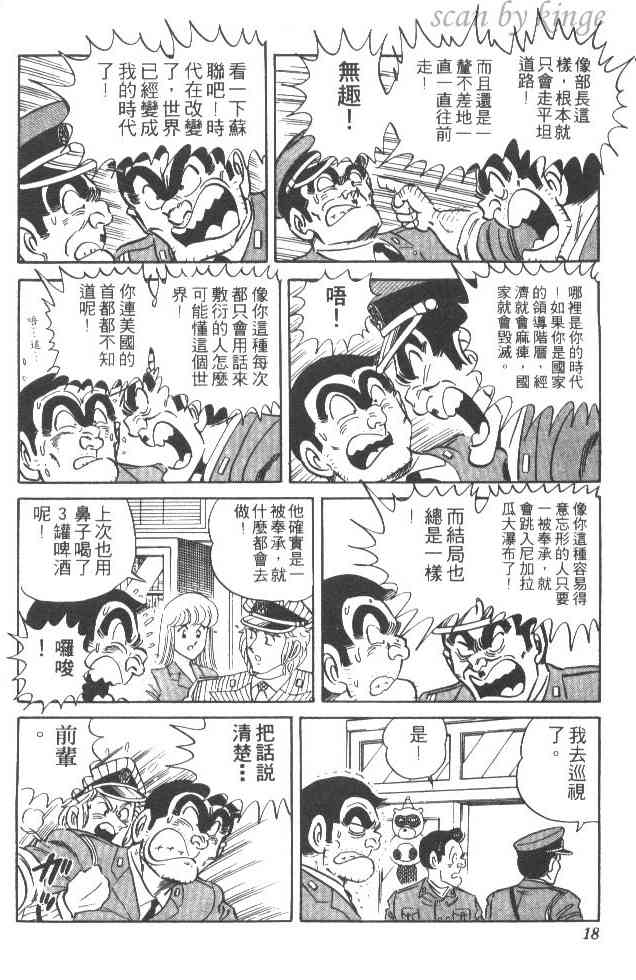 乌龙派出所27卷图